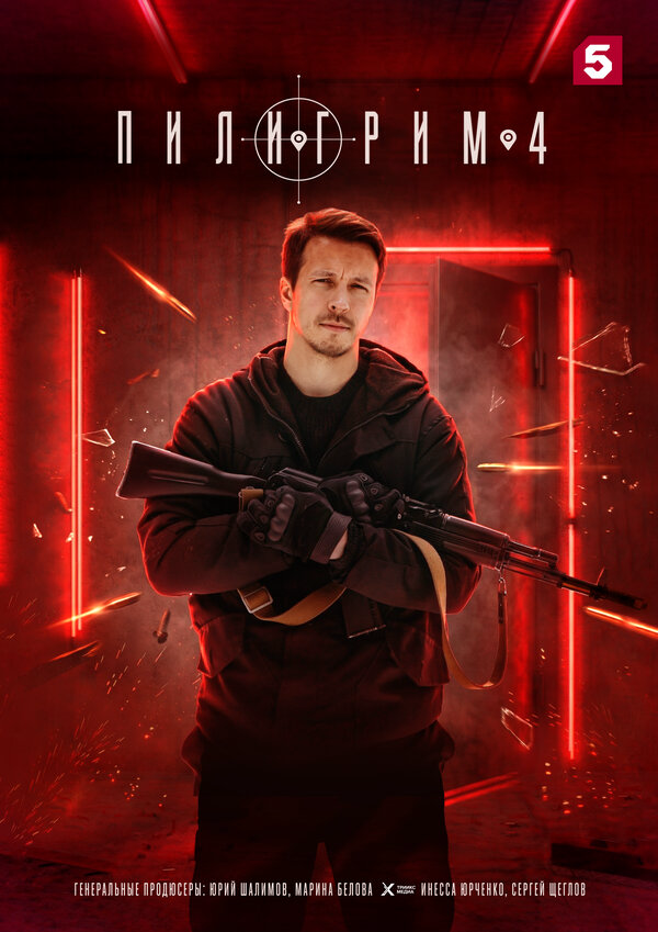 Пилигрим — смотреть онлайн